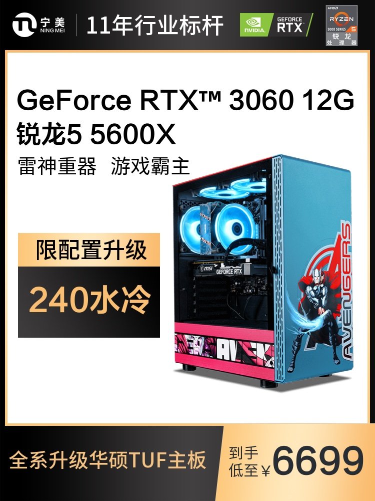 Ningmeidu AMD desktop computer host Ryzen 5 5600X 1660s 1660ti 3060 high configuration ASUS TUF e-sports game desktop assembly