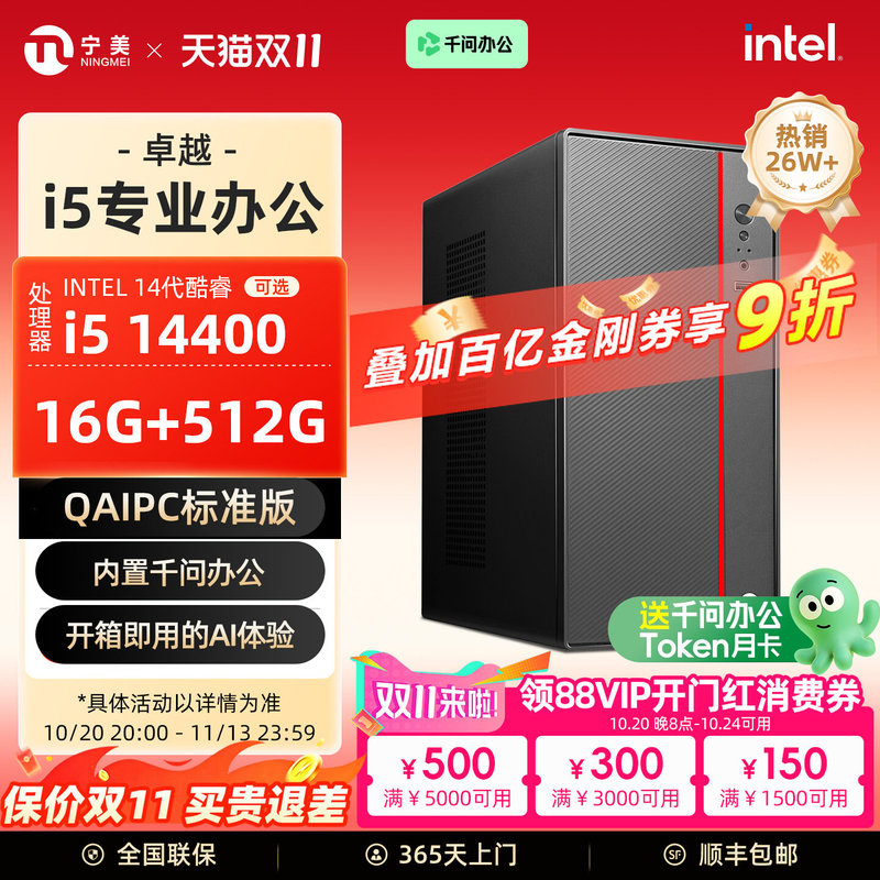 【Qaipc National Subsidy 10%】Ningmei Excellent Office Computer I5 12400F/13400F Upgraded to 14400 Home Pc Design Stock Trading Enterprise Purchase Assembly Pc Commercial Desktop Computer 【Qaipc National Subsidy 10%】Ningmei Excellent Office Computer I5 12400F/13400F Upgraded to 14400 Home Pc Design Stock Trading Enterprise Purchase Assembly Pc Commercial Desktop Computer