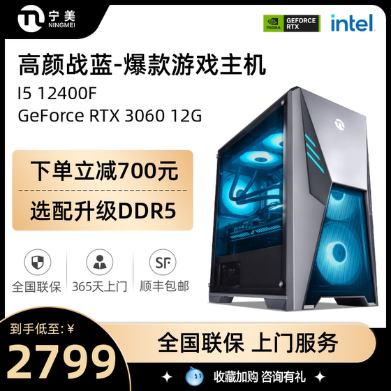 Ningmei National War Blue computer host Core i510400 liter 12400F/RTX3050/3060/4060 high configuration water-cooled desktop game e-sports live broadcast gta5 eating chicken assembly compatible machine