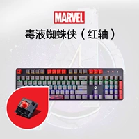 毒液蜘蛛侠单键盘（红轴）