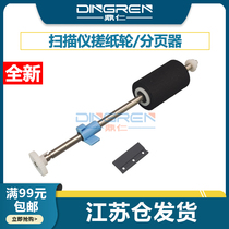 Applicable to Hongguang AH118 AH125 AH130 AI140 AI150 AGW160 D3320 FL1006S scanner paper pickup