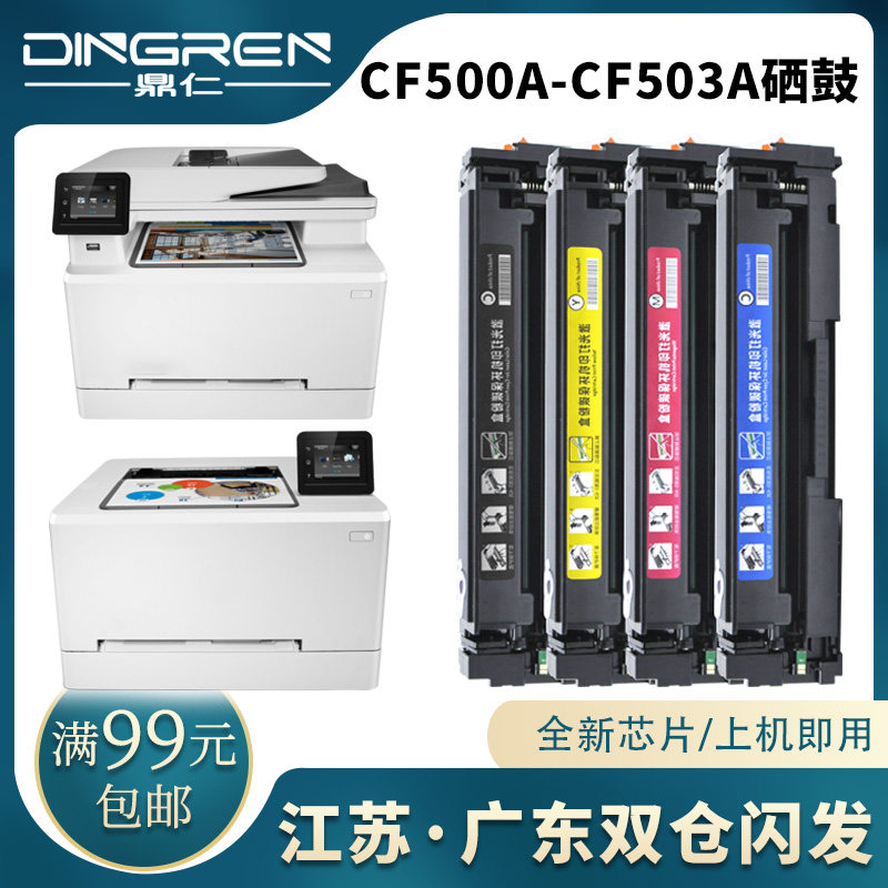 Applicable HP HP CF500A 501A 502A 503A selenium drum M254dw M254nw powder box M280NW M281FDN 