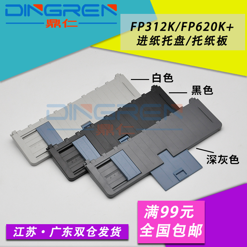 Applicable to Yumi FP620K Navigation board FP312K 612K Paperboard FP630K Needle Printer Pallet Pallet Pallet Inlet Pallet 316k 319