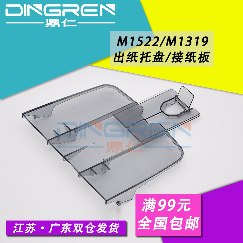 Apply HP HP1522 pick up cardboard HP M1522NF M1319 M1120N transparent paper 3055 3055 3050 3052 