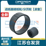 Epson L3110 Paper Pileck Wheel Epson Printer Printer Page Machine Accessories L3106 Кормление бумаги