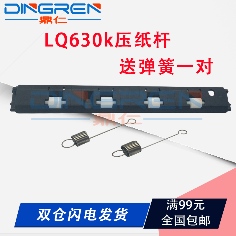 Apply Epson Epson 630K pressed paper rod LQ630K LQ635K into paper rod 610KII 615K 635K2 80 635K2