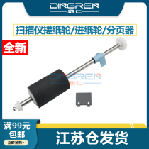 Suitable for HP HP Scanjet 3000 3000S2 3000SII scanner pickup paper pickup wheel hp3000 paper feed wheel pickup leather leather case