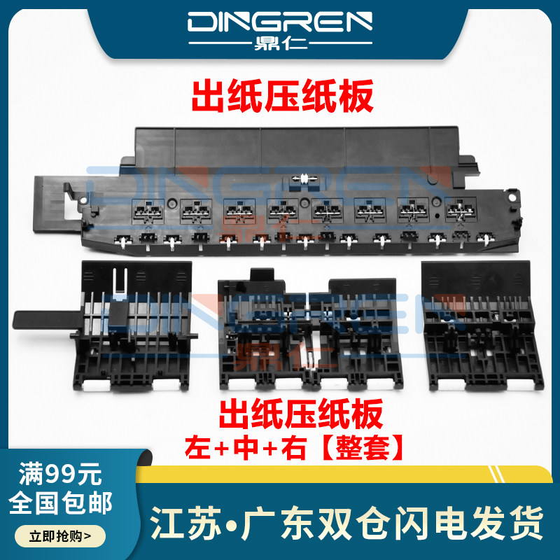 Suitable for Epson L3110 L3116 L3117 L3108 L3106 L3109 L3101 L3100 L3151 L1110 paper out press board Wash paper left and right press wheels