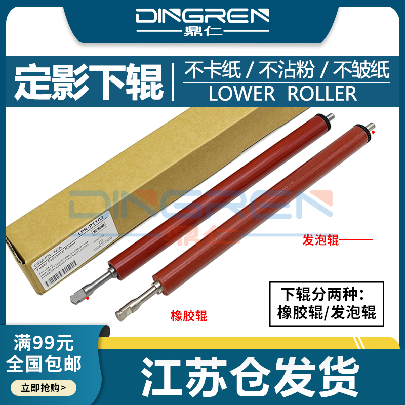 Apply HP1606 fixing lower rollers HP P1566 P1102 P1102 1536dnf 1536dnf pressure M225 M225 M226DW M20