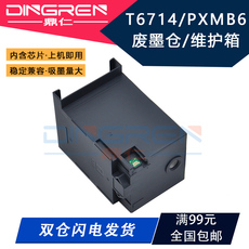Офисное оборудование 适用 epson爱普生869废墨仓t6714维护箱wf-c869ra 8690a c8190a