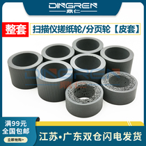 Applicable to Kodak S2040 S2050 S2060W S2070 S2080W high-speed scanner pickup wheel feed wheel paging wheel