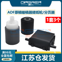 Applicable to Canon iR 2535 2545 3225 3230 3235 document feeder pickup wheel 2535i 2545i 3235i 3245