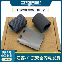 Suitable for HP N9120 scanner pickup roller finisher Scanjet N9120 AFD original feeder feed roller sorting pad leather case