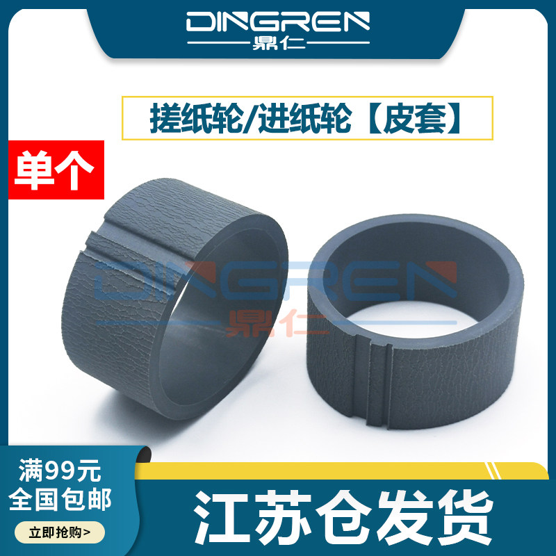 Suitable for Epson L353 L355 L358 L360 roller L362 L363 L365 L366 L380 L385 L300 L301 L303 L310 L3050 feed wheel leather