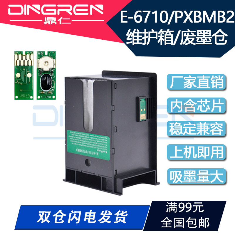 Suitable for Epson Epson T6710 Maintenance box WP-4011 4521 5113 Waste ink bin WF-5623 5191 5621 T67