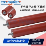 Применимо к Brother 2240 Dinging Down Down Roller HL2240 7055 2015 7360 2130 Dinging Roller Lenovo 2441 2400 7450 7650 под давлением ролик резиновый ролик