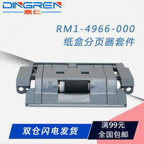 Suitable for HP HP CP3525 pager CP3525dn CM3530 CP3525X CP4025 4540 M570 M57