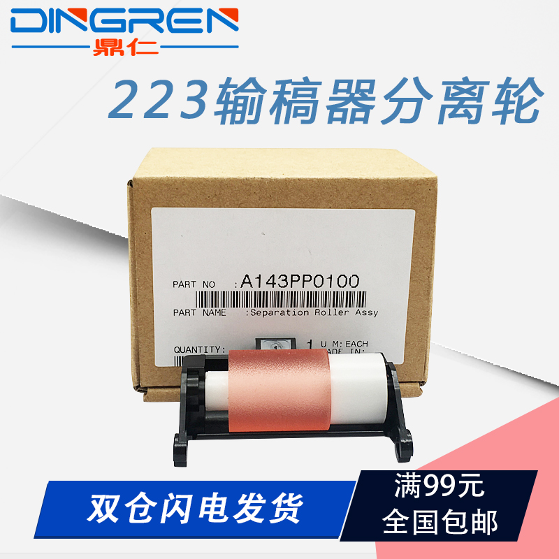 Suitable for Minolta BH 223 283 363 423 Feeder Paper roller Konica Minolta 7828 7823 DF621 Feed Roller Aurora AD289 3