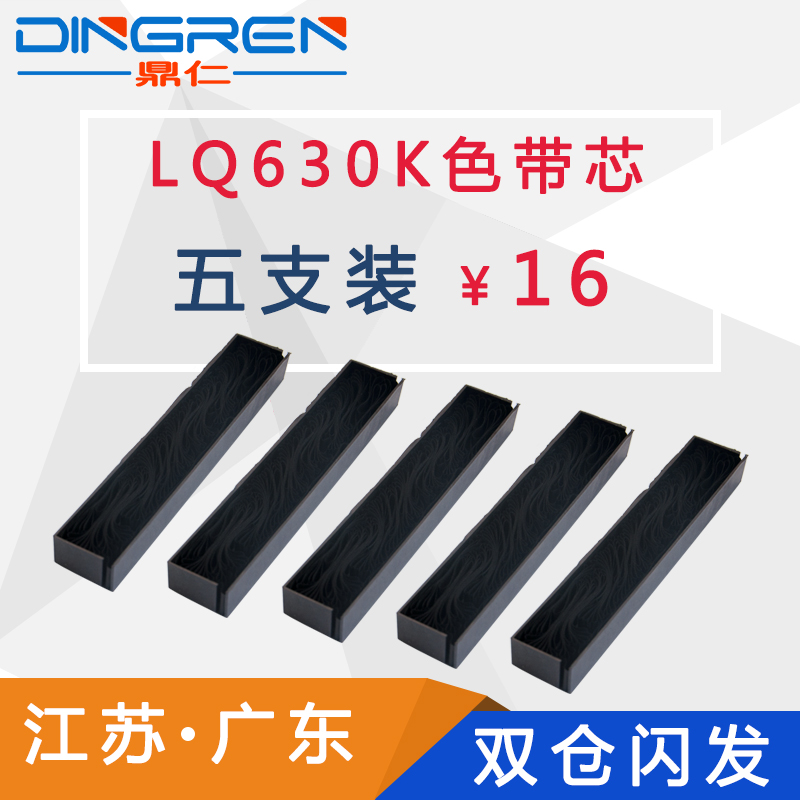 Áp dụng ruy băng máy in Epson LQ630K ruy băng Epson lq 735k 730k 635k khung ruy băng 80KF 610K 615K ruy băng với lõi ruy băng - Kính gọng kính cận nam đẹp