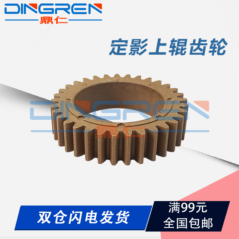 Applicable to Toshiba 2006 2306 2506 2505 2007 2307 2507 2802 2303 fixing upper roller gear 2303