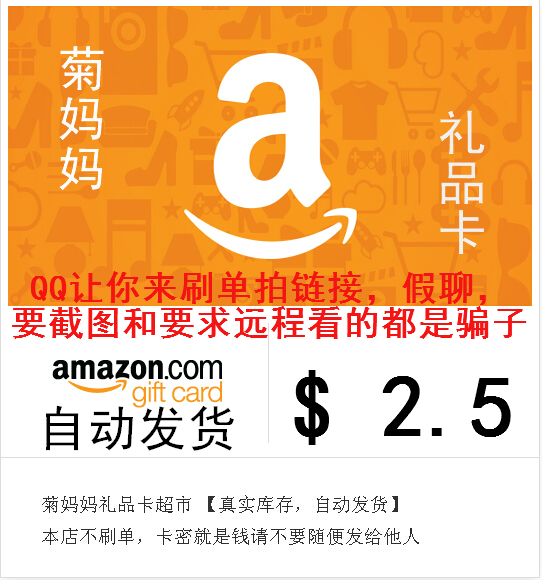 自动发货 美国亚马逊美亚礼品卡2 5刀非0 5美金amazon Com Gc