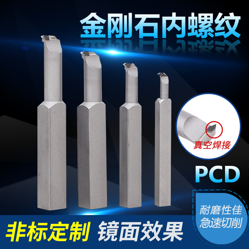 CNC lathe tool blade diamond turning tool tool internal thread tooth knife knife rod PCD gem knife white steel