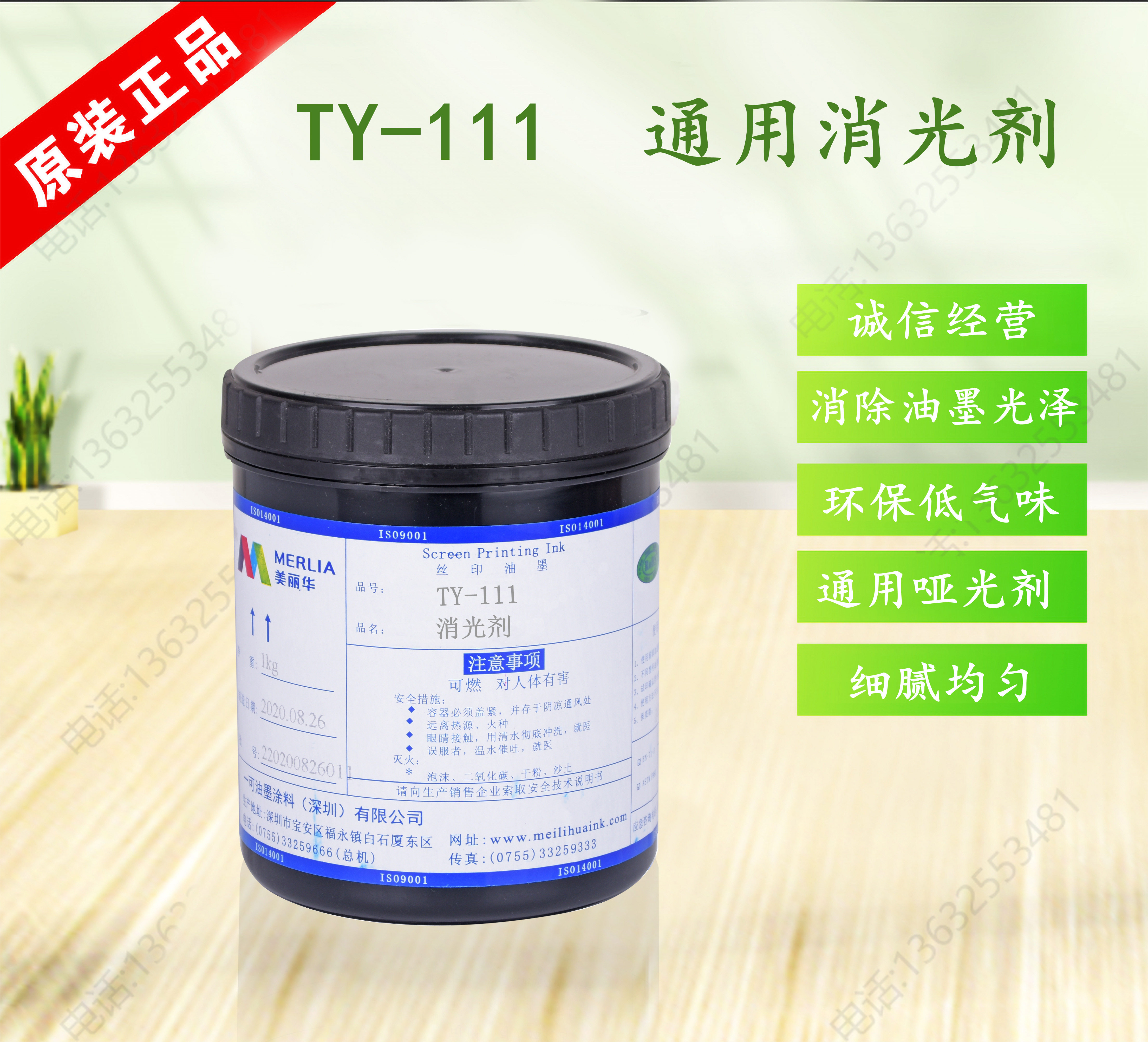 Miramar TY-111 Matting Agent Matte Agent Feel Agent Fine Scrub Oil Flat Light Environmental Protection Scratch Resistant Ink