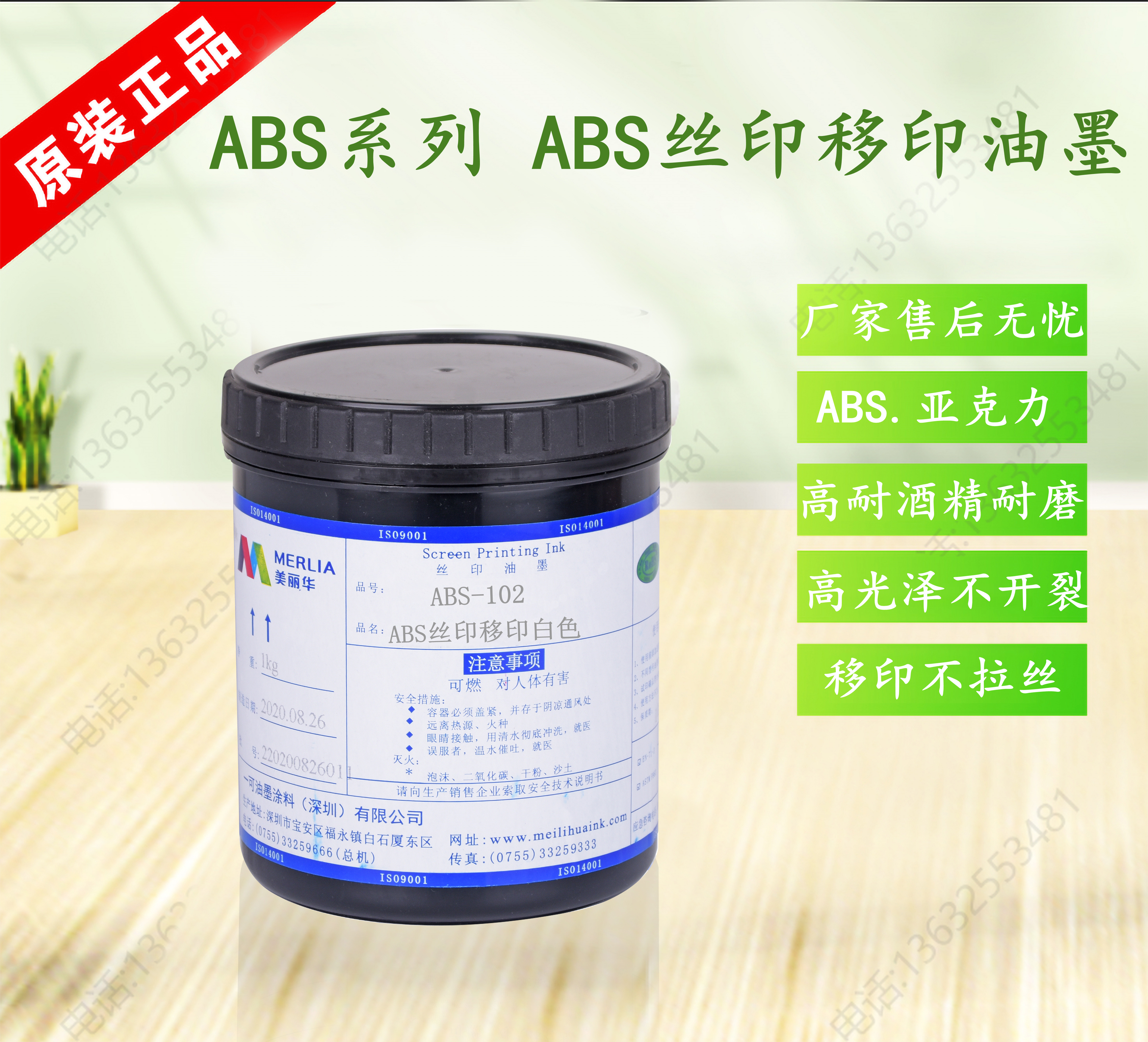 Miramar ABS-102 plastic screen printing ink wear-resistant alcohol-resistant ABS ink acrylic ink PC ink