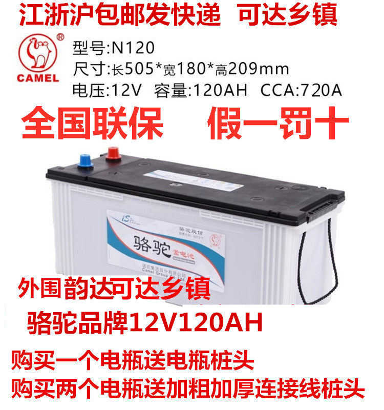 CAMEL CAMEL 12V120AH N120 LARGE TRUCK ENGINEERING CAR PILE HIGH MACHINE BATTERY IN STORAGE BATTERY