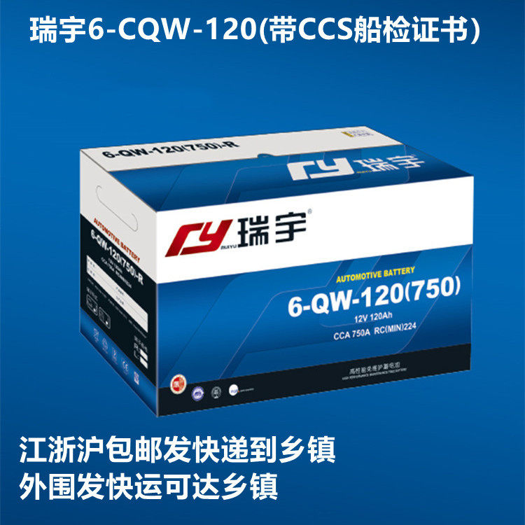 Ruiyu 6-QW-120 battery is suitable for large truck forklift project ship unit 12v 120ah battery