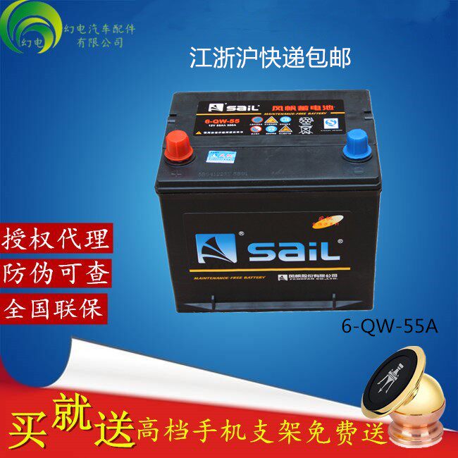 Buick Excelle car battery 6QW55 Chevrolet Le scenery sail battery Geely free ship 55AH