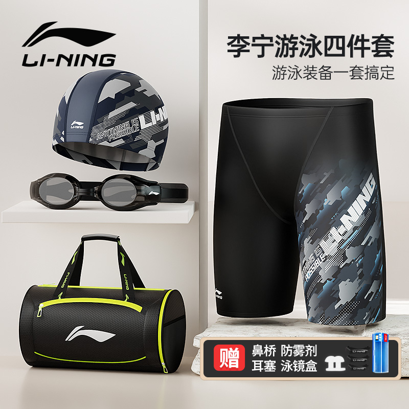 Li Ning swimming outfit men's full range swimming trunks swimming cap swimming goggles three sets 2023 new swimsuit guys men's suit-Taobao