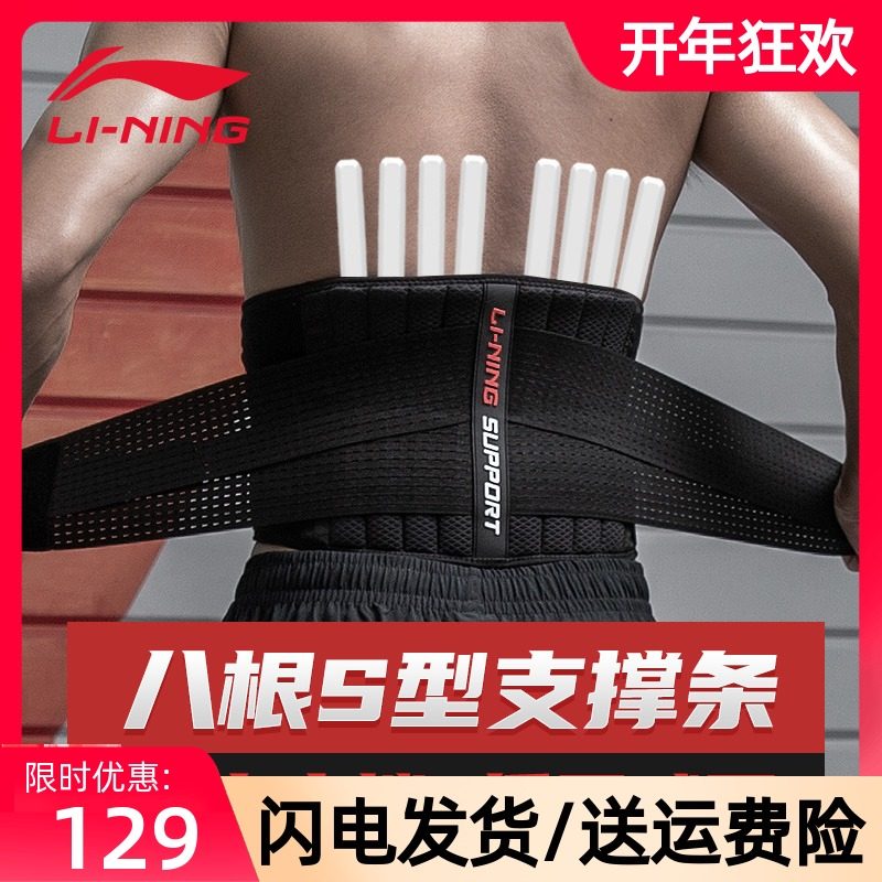 Li Ning belt sports men's special training fitness basketball professional running squat hard pull women's abdominal protective gear