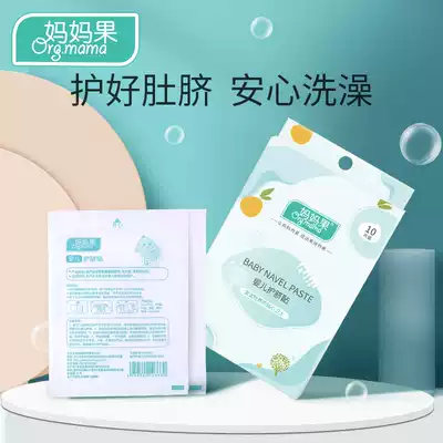 Baby swimming stickers Navel stickers Newborn breathable waterproof belly stickers Baby bathing stickers umbilical cord stickers Infants and young children