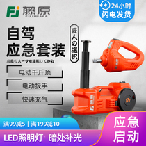 Fujiwara electric hydraulic jack Multifunctional 12V charging car car off-road vehicle horizontal hydraulic wrench
