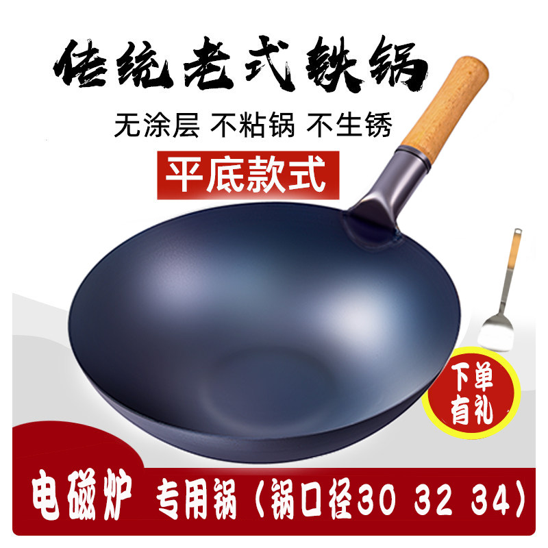 Flat bottom iron pan induction stove special household non-dipping pan frying pan gas stove suitable without coating induction stove special pot small