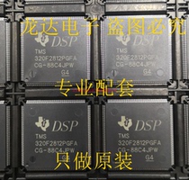 (Longda Electronics) TMS320F2812PGFA TMS320F2812 is in stock fake one penalty ten