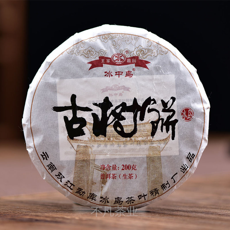 (Special Price Concession) 2019 Ice Nakashima Iceland's ancient tree cake Pu'er tea raw tea 200 gr cakes