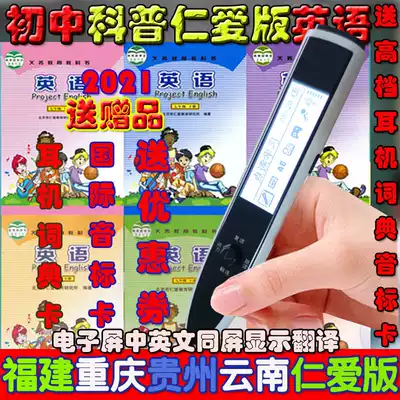 Renai version of English point reading pen machine Primary school Junior high school Science popularization Fujian translation general Middle School 789 universal