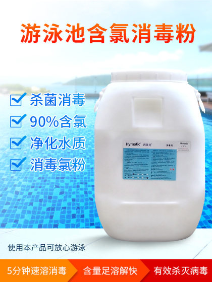 Simec swimming pool disinfection powder swimming pool disinfection tablet chlorine tablet gas pill powder disinfection medicine swimming pool disinfectant chlorine powder