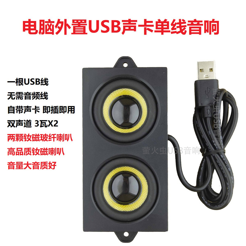 Computer External Single-Wire USB Sound Card Audio Speaker Loudspeaker