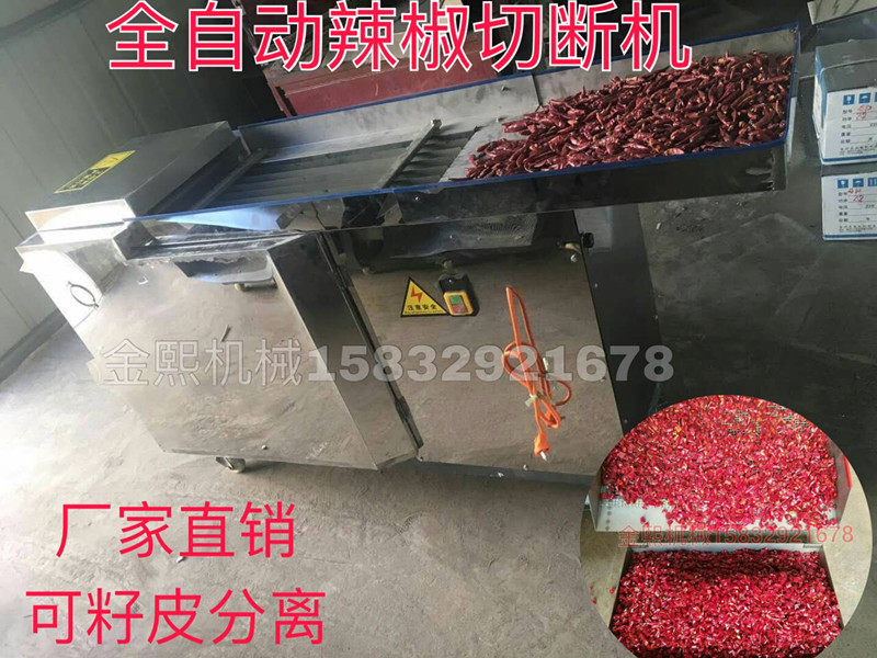 Automatic pepper cutting machine Commercial pepper hob pepper cutting machine 300 type 500 type can be separated from the seed skin