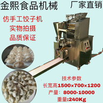 Manufacturer Direct sales imitation handmade dumplings new fully automatic commercial dumplings imitation handmade dumplings dumplings dumplings