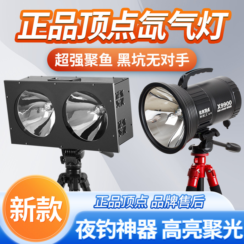 Jie Li Wang Beijing Dingtian Xenon Fishing Light Night Fishing Light High Power X9900 Black Pit Xenon Light Warm Light
