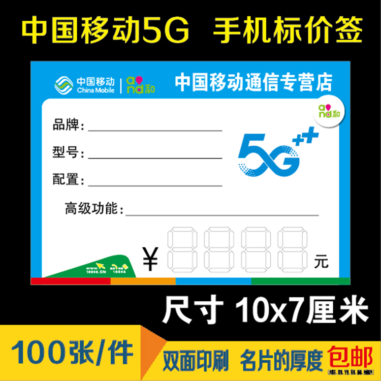 China Mobile 5G Mobile Phone Price Tag Label Paper Handwritten Price Tag Price Tag Commodity Price Tag