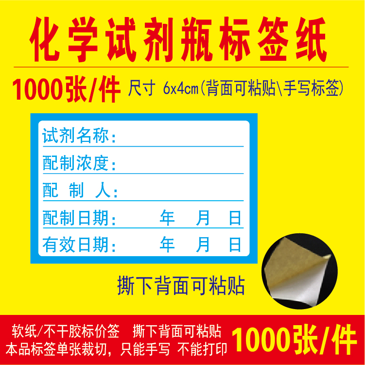 Chemical Reagent Bottle Label Paper Laboratory Centrifuge Tube Glass Instrument SAMPLE Adhesive Outlet STICKERS Custom