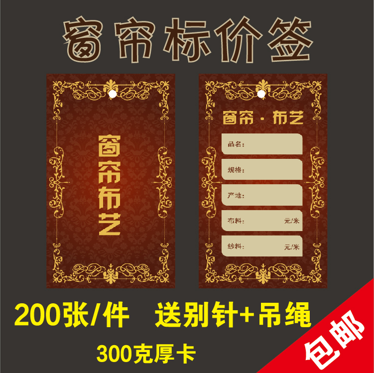 Hangtag 5 4x9 Cm Curtain Cloth Art Quilt Cover Bead Curtain Mark Price Tag Price Tag Price Tag