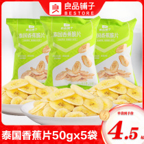 Bestore Thai banana chips 50g dried banana slices dried fruit snacks non-fried snacks