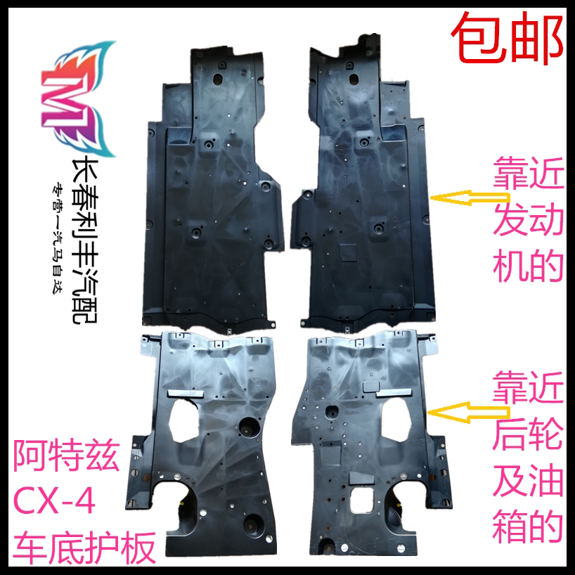 Mazda Atez car bottom guard plate CX4 body lower guard plate CX-4 car bottom guard plate CX4 bottom guard plate
