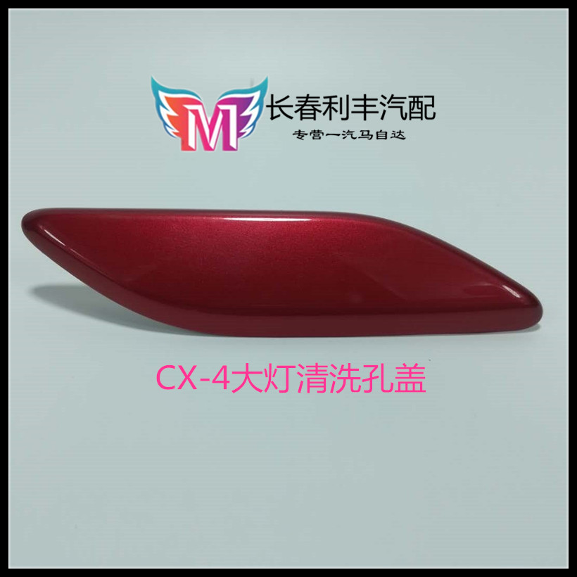 Adapted MazdaCX4 Living room light cleaning hole lid Living room light spray gun decoration cover CX-4 front bar Decorative Lid